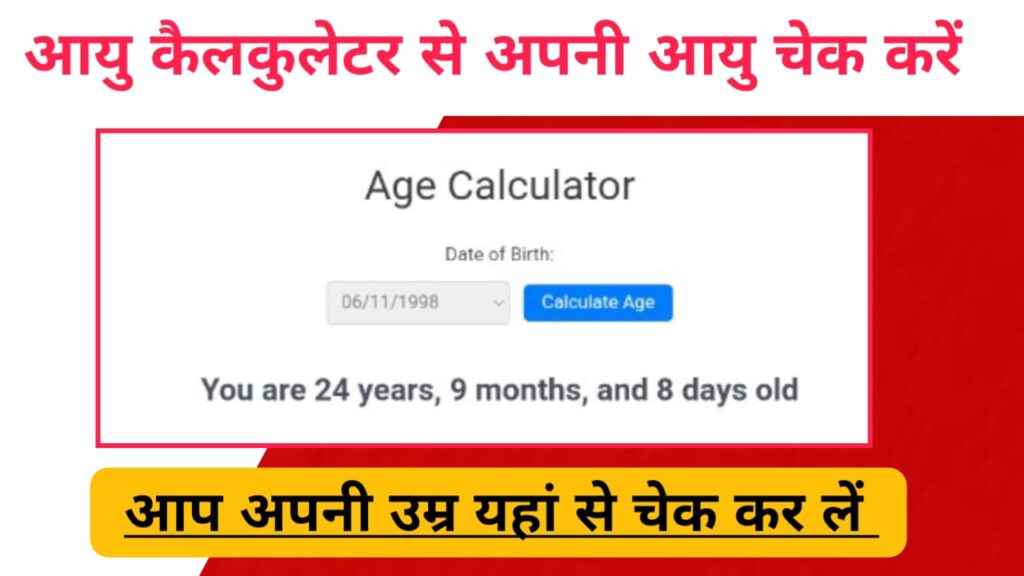 What is an age calculator?, How to use this age calculator?, Calculator Use, How to Calculate Age, Abbreviations Used in the Age Calculator, What does the output page of this calculator show?, How does this age calculator work?, What role does time zone play in the process of age calculation?, Age Calculator by Date of Birth, Age Calculator For Various Exams And Recruitment, How to Calculate Age Online, Date Formats,